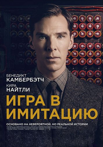 Игра в имитацию