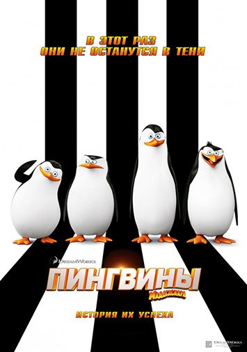 Пингвины Мадагаскара