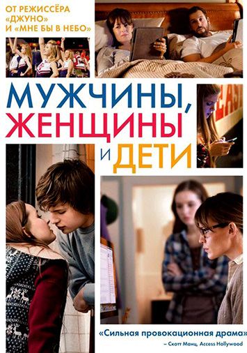 Мужчины, женщины и дети