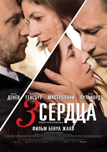 3 сердца