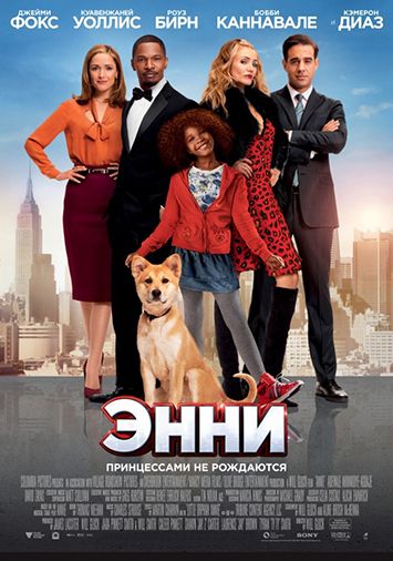 Энни