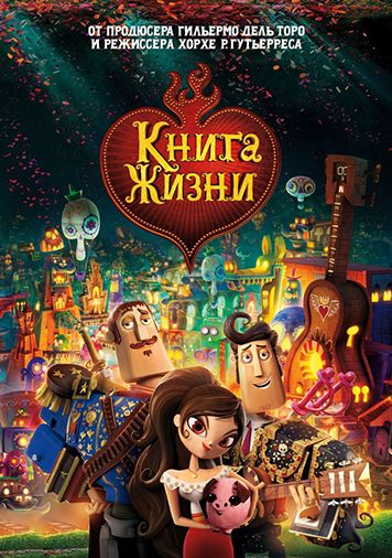 Книга жизни
