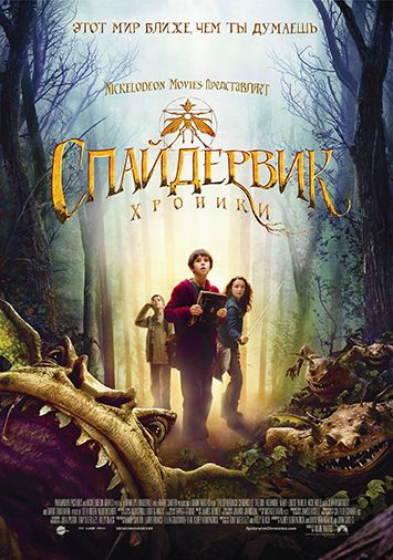 Спайдервик: Хроники