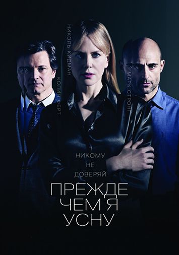 Прежде чем я усну
