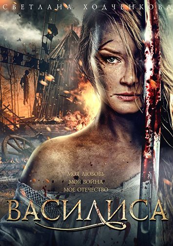 Василиса