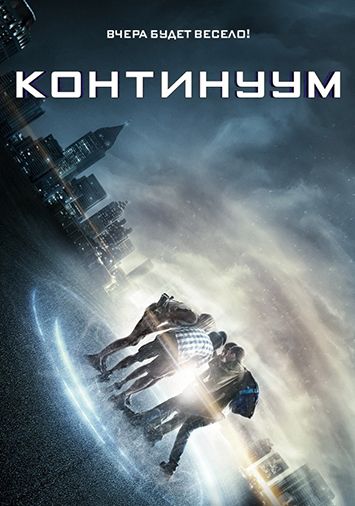 Континуум