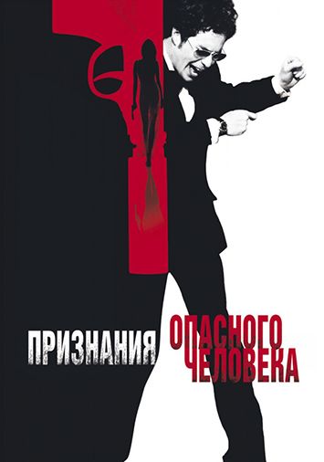 Признания опасного человека