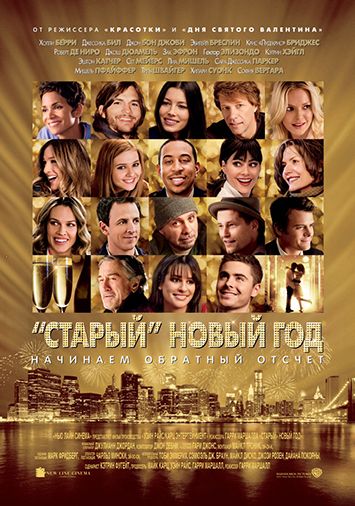 'Старый' Новый год