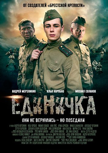 Единичка