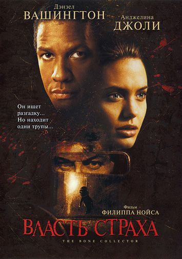 Власть страха
