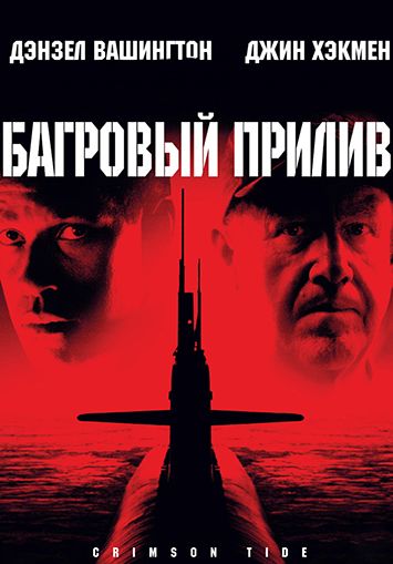 Багровый прилив