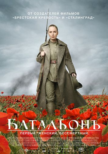 Батальонъ