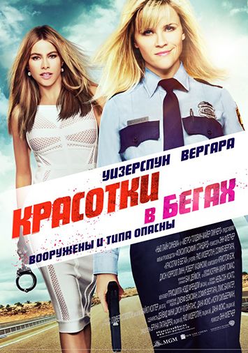 Красотки в бегах
