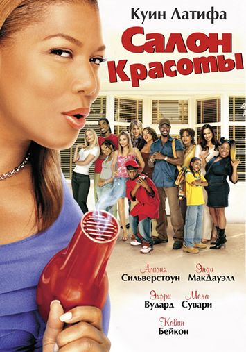 Салон красоты