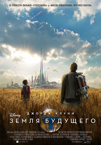 Земля будущего