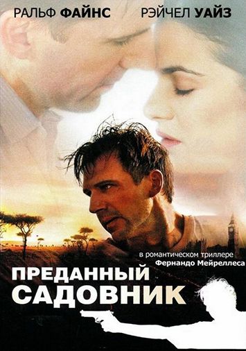 Преданный садовник