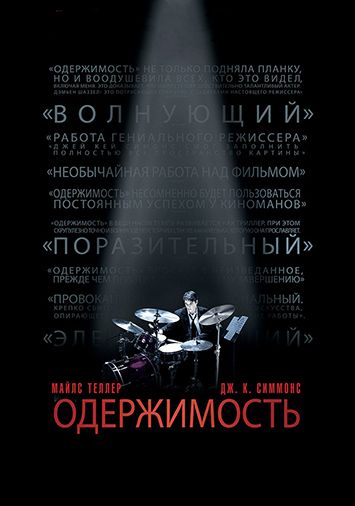 Одержимость