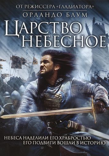 Царство небесное