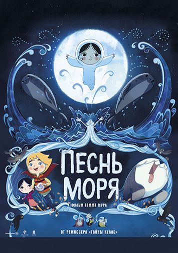 Песнь моря