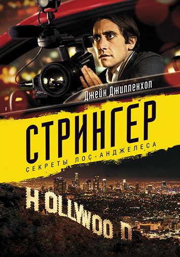 Стрингер