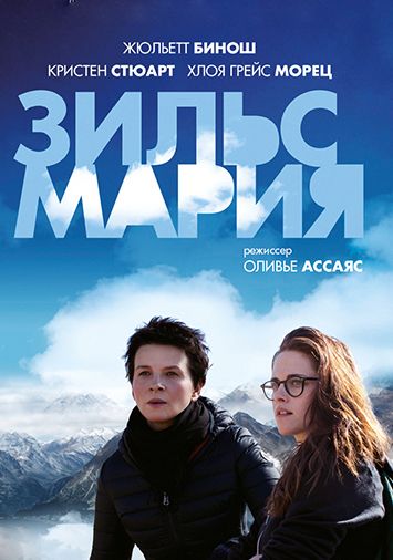 Зильс-Мария