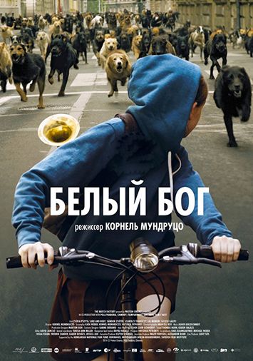 Белый Бог
