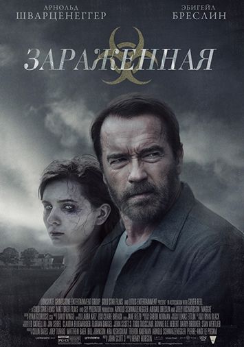 Зараженная