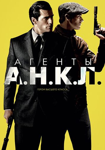 Агенты А.Н.К.Л.