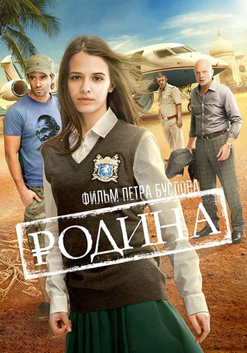 Родина