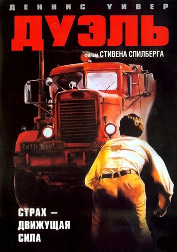 Дуэль