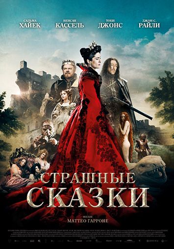 Страшные сказки
