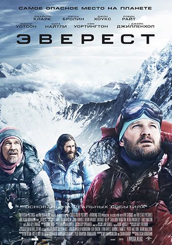 Эверест