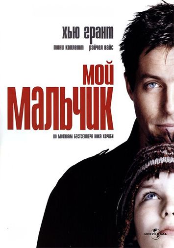 Мой мальчик