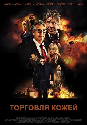 Торговля кожей