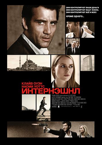 Интернэшнл