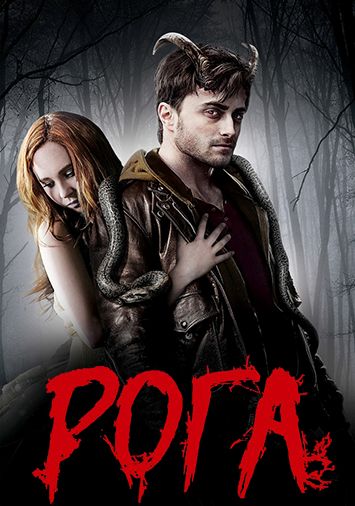 Рога