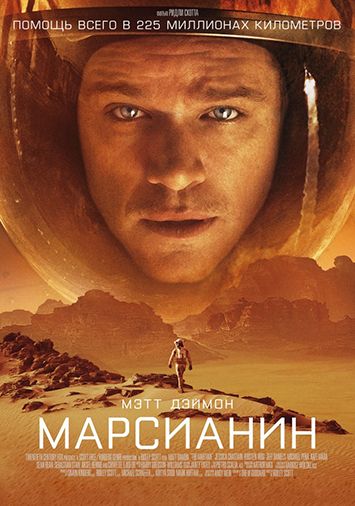 Марсианин