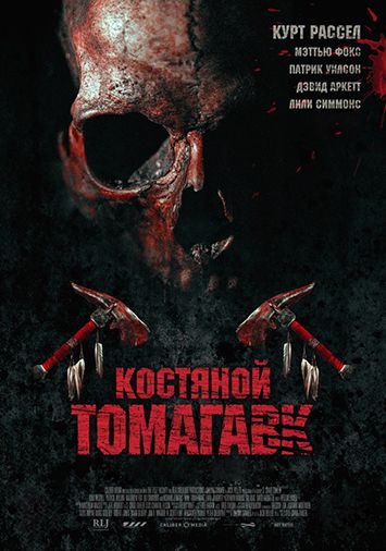 Костяной томагавк