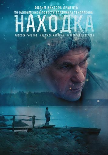 Находка