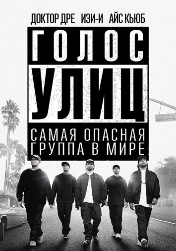 Голос улиц