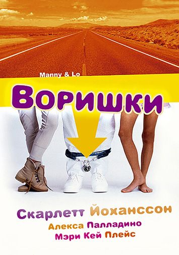 Воришки
