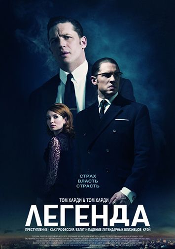 Легенда
