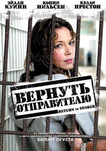 Вернуть отправителю