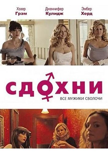 Сдохни!