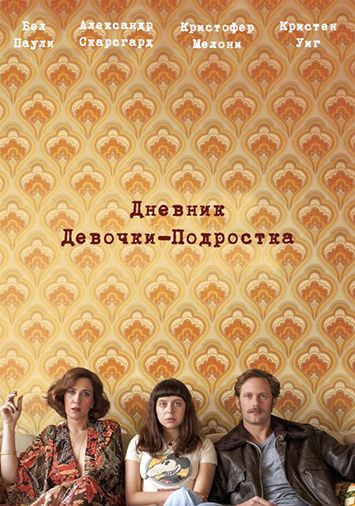 Дневник девочки-подростка