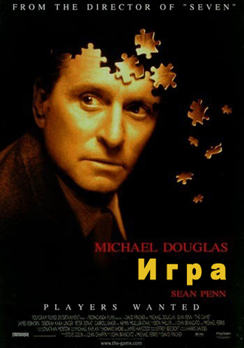 Игра