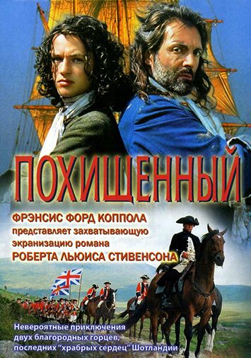 Похищенный