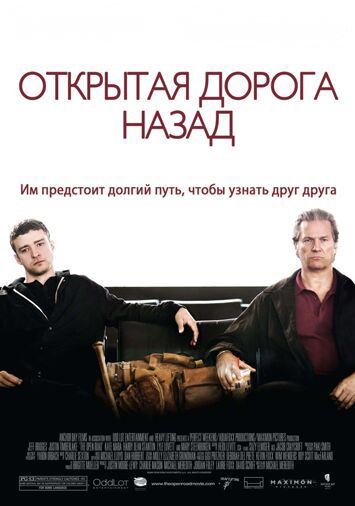 Открытая дорога назад