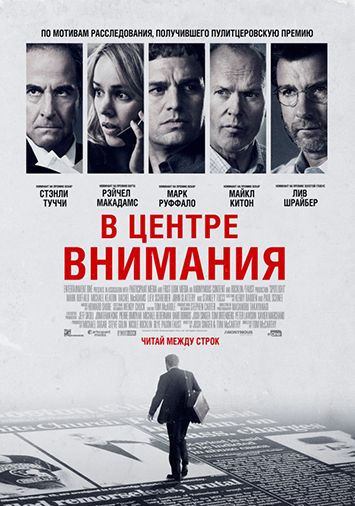 В центре внимания