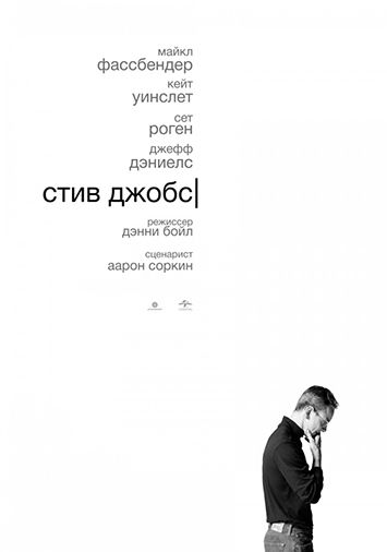 Стив Джобс